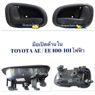 Inner Door Handle TOYOTA ae100 ae101 Electric (Long Legs) ae101 ae100