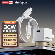 ThinkPlus联想 苹果15快充套装30W氮化镓iPhone15充电器兼容PD20W/27W手机ipad平板Type-C数据线插头 白