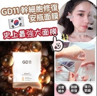 韓國 GD11幹細胞修復安瓶面膜 23ml (一盒6片)