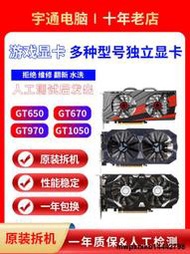 台式GTX650 660 750 750TI 760 950 960 970 1050 1g2G  遊戲顯卡