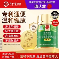 Tongrentang Dietary Fiber Capsules Intestinal Defecation Constipation Constipation Constipation Cons