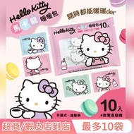 Hello Kitty 手握式 馬卡龍暖暖包 10入  獨立包裝 快速發熱 4 種款式 驚喜隨機