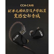 【台灣現貨】CCA CA16耳機圈鐵16單元入耳HIFI降噪重低音發燒耳機  露天市集  全台最大的網路購物市集