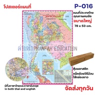 (Best-Selling Product) Educational Poster THAILAND MAP 77 Provinces OF (Pink)