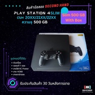 PS4 PLAY STATION 4 PRO /SLIM / FAT สินค้ามือสอง มีรับประกันหลังการขาย 30 วัน พบปัญหายินดีรับคืน (รับ