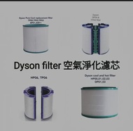 Dyson濾芯濾網 Dyson filter 空氣清新機空氣淨化器 過濾網組HEPA含活性碳濾芯 濾網 Filter (適用於Dyson DP00 DP01 DP02 DP03 DP04 DP05  