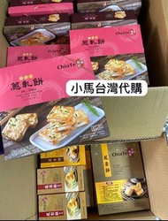台灣佳德～蔥軋餅、鳳梨酥、鳳凰酥✈️台灣直寄香港