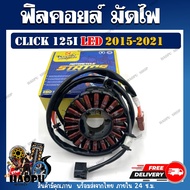 ฟิลคอยล์ CLICK125-i LED ปี 2015-2021 รหัส (31220-K60-B61) ฟิลคอยล์สำหรับ คลิก125 ไอ LED ปี 15-21