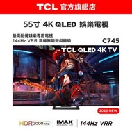 TCL C745 4K QLED 娛樂電視 55" ( 55C745 )