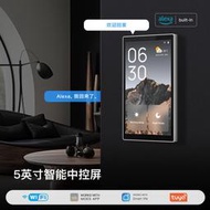 塗鴉智能家居ifi中控屏內置ZigBee網關alexa5英寸美規中控面板