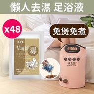袪濕排毒艾草足浴液48包