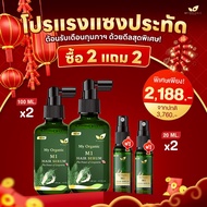 2 แถม 2 My Organic Tonic my organic แก้ผม หงอก เซรั่มผมร่วง ผมหงอก บำรุงผม ปลูกผม เร่งผมยาว hair los