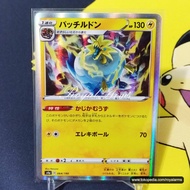 Arctozolt 064/190 S4A Card Kartu Pokemon Shiny Star V Japan Original