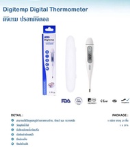 ปรอทวัดไข้ ดิจิตัล Longmed  Digital thermometer Digitemp