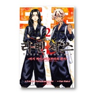 Tokyo Revengers: A Letter From Keisuke Baji 1-2 Official Korean Version, Japanese Manga, Comic Books