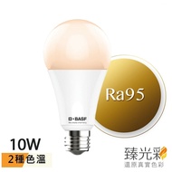 【BASF 臻光彩】LED燈泡 10W  E27 小橘 護眼 美肌 5入組 ( MIT 全電壓 )