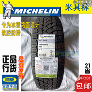 【好康】R14/15/16/17米其林雪地胎155/175/185/195/205/215/225/235/265