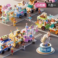 【積木城市】現貨 街邊小吃 街景積木 攤販車積木 烤肉車 冰淇淋車 甜品車 臭豆腐小丸子 栗子 果汁 熱狗