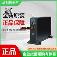 【詢價】APC施耐德SURT5000UXICH在線式UPS不間斷電源3500W/5KVA無電池