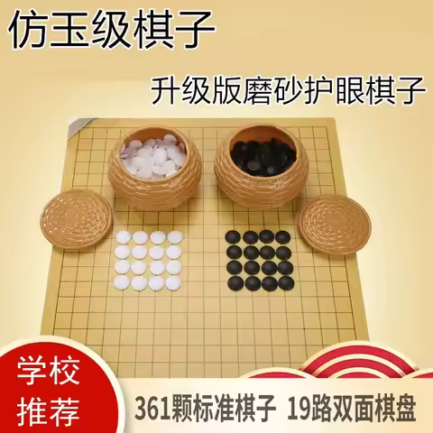 for Go Set Game Chess Pieces Backgammon Matte Eye Protection Melamine Nineteen way Chessboard Book D