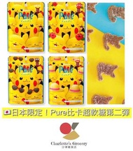 日本限定 - 比卡超 x Pure 軟糖第二彈！