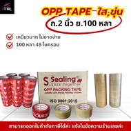 Scotch Tape S.Sealing 2 Inches 100 Yards 45 Microns 72 Rolls Tough Without Having To Wait (Whole Box