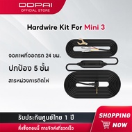 DDPAI IPS Intelligent Hardwire Kit สายต่อตรงเพื่อบันทึกตอนจอด รองรับรุ่น MINI 2X/Z60/Z60 Pro/Z50 Pro