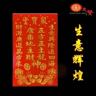 YMS 高级风水地主牌 砂金雕刻 旺来聚宝盆  (防褪色 防水) 地主公牌 Di Zhu Pai Board 土地公 地主婆 拜地主