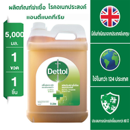 Dettol เดทตอล ไฮยีนมัลติ-ยูส น้ำยาถูพื้น น้ำยาฆ่าเชื้อโรค ฆ่าเชื้อโรคได้ถึง 99.9% 5000 มล*1