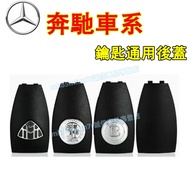 Benz Key Shell Rear Cover Key Shell Key Rear Cover Original Car Key Rear Cover E-Class C-Class A-Cla
