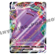 Pokemon Card - Ditto VMAX (141/190) - Japanese RRR - s4a