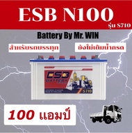 แบตเตอรี่รถบรรทุก 12V 100 แอมป์ Battery By Mr.WIN* ESB N100 ลูกยาว ใส่รถบรรทุก ใช้งานโซล่าเซลล์ได้ ข