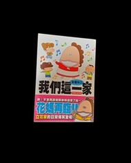 我們這一家.熱情如火的花師奶漫畫 8元1本