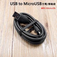 Micro USB 充電線/傳輸線 適用於 HTC One Max T6/ V T320e/ONE S/ONE X