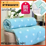 ผ้าห่ม ผ้านวม ผ้าห่มนวม ขนาด6.5ฟุต แถมฟรีกระเป๋า! ผ้าห่มงานคละแบบคละลายPZ2
