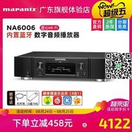 Marantz馬蘭士 NA6006無損HIFI網絡音頻解碼器藍牙USB音樂播放器