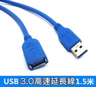 3.0全銅高速數據線連接線高速USB3.0 AM TO AF延長線(1.5米)