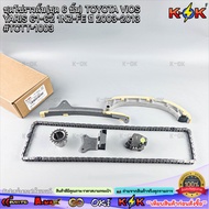 Camshaft Chain Set (Set Of 6 Pieces) TOYOTA VIOS YARIS G1-G2 1NZ-FE Year 2003-2013 TCTT-1003