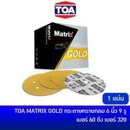 TOA MATRIX GOLD 6 Inch Round Sand Paper 9 Hole After Felt [60-320] Per 1 Sheet