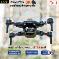 โดรนบังคับติดกล้อง กล้องโดรน WIFI โดรนบังคับไกล โดรนติดกล้อง 8k 2024 drone โดนบังคับ โดรนgps เครื่อง