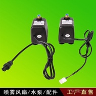 Spray Industrial Accessories Fan Atomizing Lifting Water Pump Water Pump Water Pump Fan Water Spray 