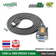 UGREEN 20201 USB M to DB9 RS-232 F Cable ยาว 1.5M อะแดปเตอร์สายเคเบิลหัวแปลง USB เป็น RS232 DB9 Serial