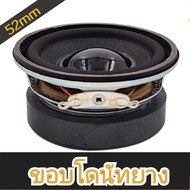 ดอกลำโพงฟูเรนจ์ 2 นิ้ว 4โอห์ม 3w สินค้าพร้อมส่งทุกวัน ราคาต่อชิ้น