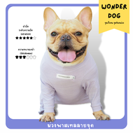 ชุดเก็บขนสุนัข wonder dog เสื้อสุนัข เสื้อหมา เสื้อแมว ชุดกันขนร่วงสุนัข ชุดสุนัก ชุดหมาชุดแมว ชุดสัตว์เลี้ยง