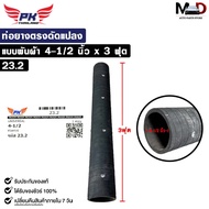 Straight Rubber Pipe Cloth Wrap Type Inner Hole 4-1/2 Length 3 Feet (90cm.) Code 23.2