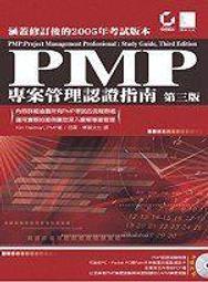 《PMP專案管理認證指南第三版》ISBN:9575279514│博碩│何霖、博碩, KimHeldman.│全新