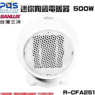 缺貨☆台南PQS☆台灣三洋 迷你陶瓷電暖器 R-CFA251 500W 輕巧設計 PTC陶瓷式加熱 防火殼材質