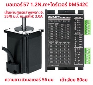 ชุดสเต็ปมอเตอร์ 57BYG250B ไดรเวอร์ TB6600 แรงบิด 12Nm ความสูงของมอเตอร์ 56 มม ชุดสเต็ปมอเตอร์ ตลาดชิ