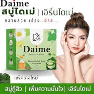 ☘️สบู่ไดเม่ Daime Herbal Soap By Daime 30-80 g. ( สบู่ใบล่า เอิร์นไดเม่ )