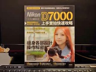 相機書 - Nikon D7000 上手實拍快速攻略
